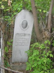 Стернина Фрида Борисовна, Уфа, Сергиевское кладбище