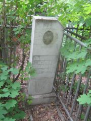 Пышнова Мария Давидовна, Уфа, Сергиевское кладбище