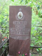Зисман Исаак Григорьевич, Уфа, Сергиевское кладбище
