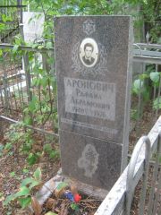 Аронович Рафаил Абрамович, Уфа, Сергиевское кладбище