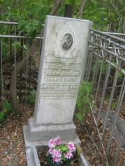 Александрович Абрам Иосифович, Уфа, Сергиевское кладбище