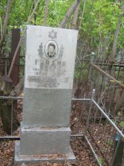 Гиндин Костя , Уфа, Сергиевское кладбище