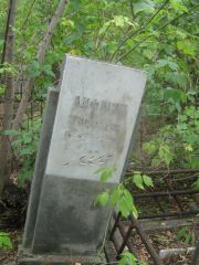 Лифшиц Лев Гилевич, Уфа, Сергиевское кладбище