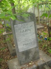 Таич Давид Меерович, Уфа, Сергиевское кладбище