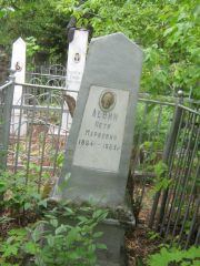 Левин Петр Маркович, Уфа, Сергиевское кладбище