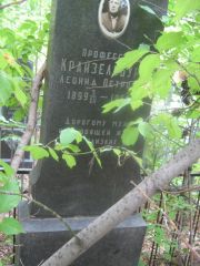 Крайзельбург Леонид Петрович, Уфа, Сергиевское кладбище