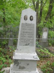 Блох Леонид Израилевич, Уфа, Сергиевское кладбище