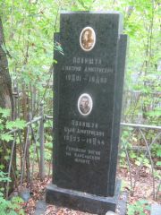 Полищук Дмитрий Дмитриевич, Уфа, Сергиевское кладбище