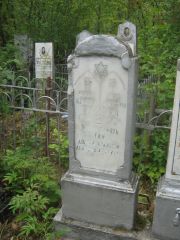 Грехова Любовь Леонтьевна, Уфа, Сергиевское кладбище