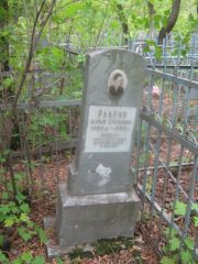 Рабкин Залман Симонович, Уфа, Сергиевское кладбище