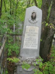 Друи Берта Мееровна, Уфа, Сергиевское кладбище