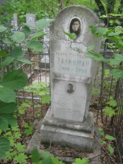 Зальцман Арнольд Израилевич, Уфа, Сергиевское кладбище