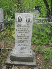 Зельдова Хая Давыдовна, Уфа, Сергиевское кладбище