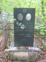 Исерс Иосиф Мордухович, Уфа, Сергиевское кладбище