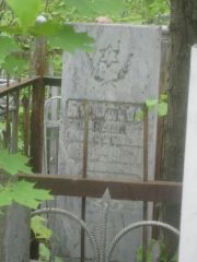 Бурштейн Фрума Моисеевна, Уфа, Сергиевское кладбище
