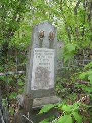 Рубинштейн Залмен Липкович, Уфа, Сергиевское кладбище