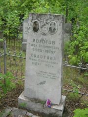 Колотова Мина Самуиловна, Уфа, Сергиевское кладбище