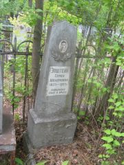 Эпштейн Семен Шоломович, Уфа, Сергиевское кладбище