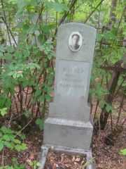 Ратнер Моисей Аронович, Уфа, Сергиевское кладбище