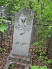 Рабинович Дебора Исаковна, Уфа, Сергиевское кладбище