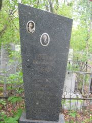 Герштейн Нина Марковна, Уфа, Сергиевское кладбище