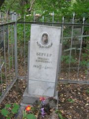 Бергер Михаил Давыдович, Уфа, Сергиевское кладбище