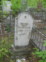 Волынец Борис Александрович, Уфа, Сергиевское кладбище