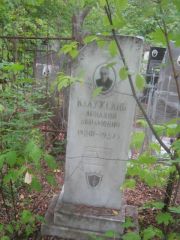Калужский Аркадий Абрамович, Уфа, Сергиевское кладбище