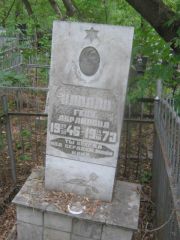 Каплан Геня Абрамовна, Уфа, Сергиевское кладбище