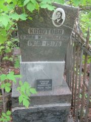Колотова Бэлла Израилевна, Уфа, Сергиевское кладбище