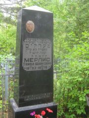 Мерлис Гайба Шайковна, Уфа, Сергиевское кладбище