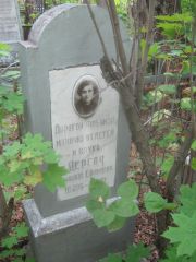 Дергач Зинаида Ефимовна, Уфа, Сергиевское кладбище