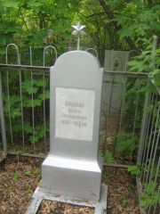 Лившиц Бейля Ерухимовна, Уфа, Сергиевское кладбище