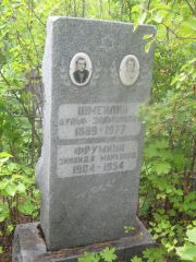 Шмейлин Вульф Залманович, Уфа, Сергиевское кладбище