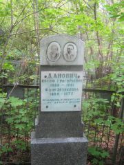 Данович Иосиф Григорьевич, Уфа, Сергиевское кладбище