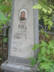 Бурд Лазарь Борисович, Уфа, Сергиевское кладбище