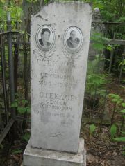 Стеклова Мина Семеновна, Уфа, Сергиевское кладбище
