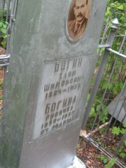 Богина Ривочка , Уфа, Сергиевское кладбище