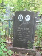 Шнайдман Фаня Давидовна, Уфа, Сергиевское кладбище