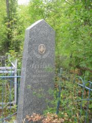 Гельбаум Рахиль Ихилевна, Уфа, Сергиевское кладбище