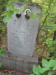 Альтман Самуил Абрамович, Уфа, Сергиевское кладбище