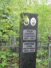 Рыж Вениамин Семенович, Уфа, Сергиевское кладбище