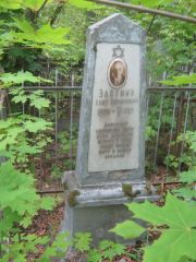 Злотник Хани Абрамович, Уфа, Сергиевское кладбище