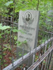 Рабинович Года Гиршевна, Уфа, Сергиевское кладбище