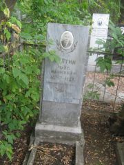 Хайтин Макс Наумович, Уфа, Сергиевское кладбище