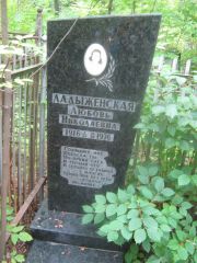 Ладыженская Любовь Николаевна, Уфа, Сергиевское кладбище
