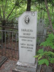 Зайдель Мейер Соломонович, Уфа, Сергиевское кладбище