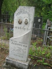 Левинсон Дина Гавриловна, Уфа, Сергиевское кладбище