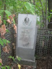 Левинская Хая Мошковна, Уфа, Сергиевское кладбище