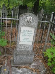 Шпиндлер Самуил Яковлевич, Уфа, Сергиевское кладбище